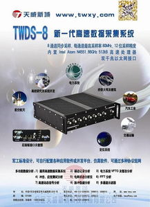 新一代高速数据采集系统通信系统开发